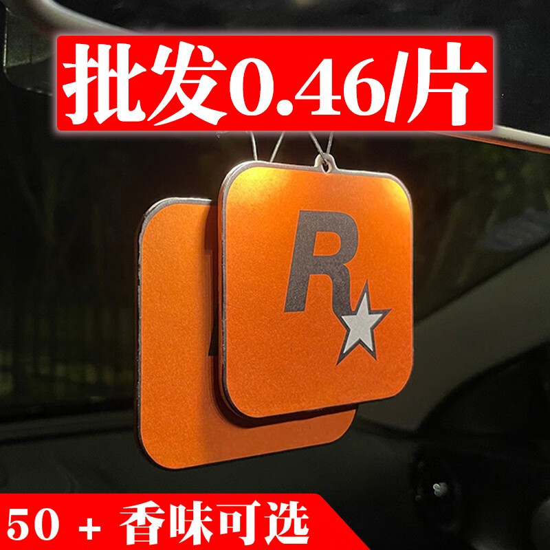 怡然空间汽车香片车载香薰R星香片车内装饰挂件纯精油古龙香味厕所房间 R星P德国古龙（经典淡香） 15片+补充液属于什么档次？