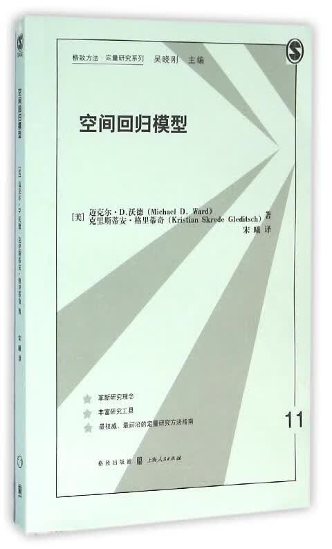 空间回归模型