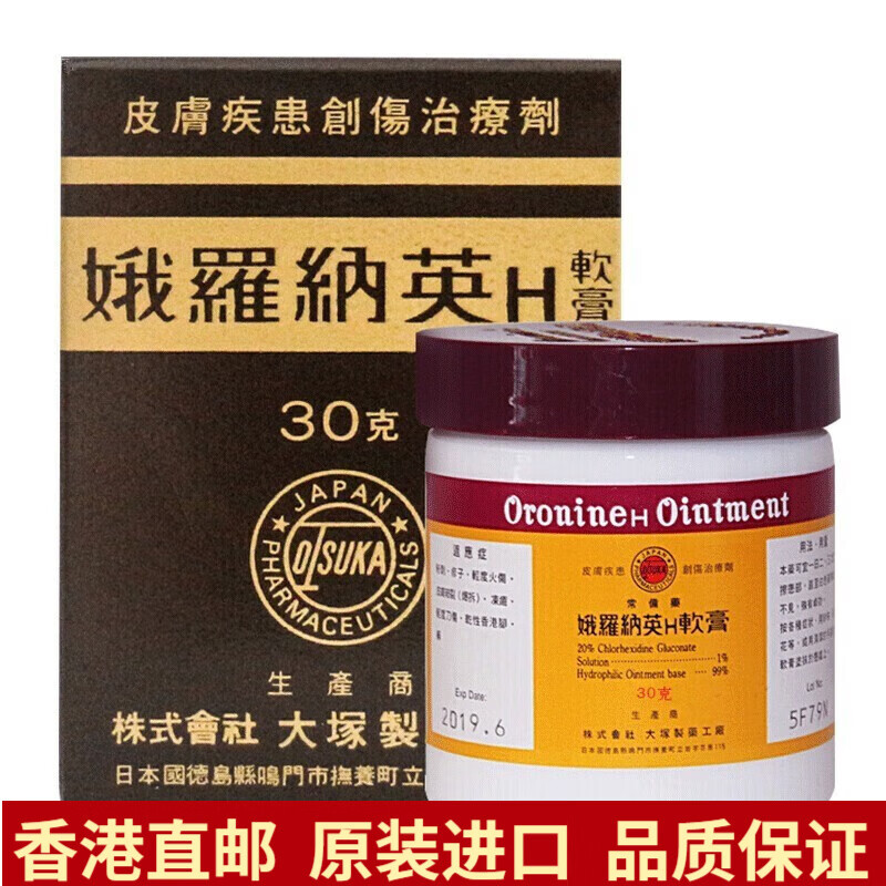 娥罗纳英软膏日本原装进口oronine软膏祛痘去粉刺疤x痕香港直邮