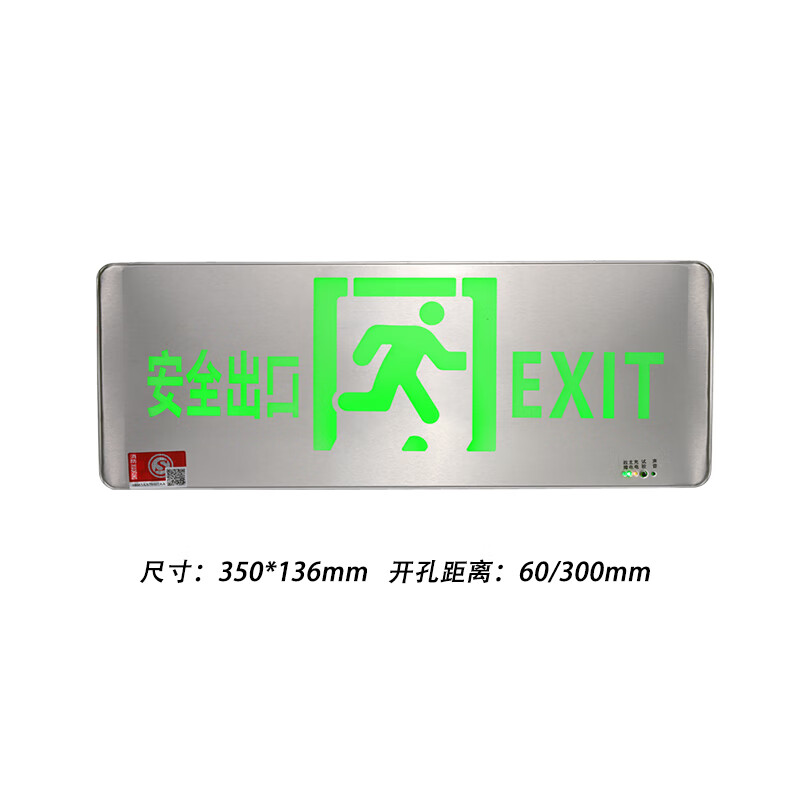 安燚 带字款(单面正向) 不锈钢安全出口薄款指示牌明装24v消防应急