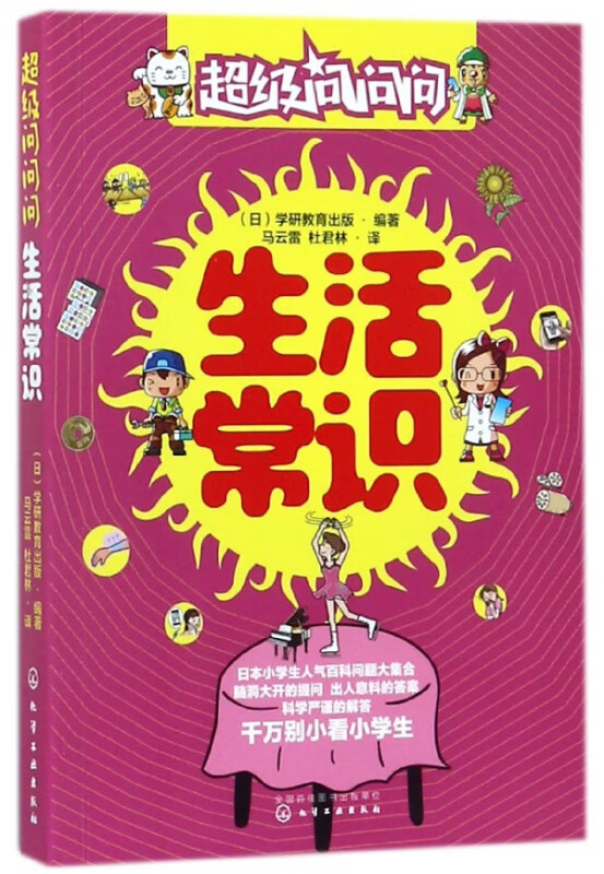 生活常识