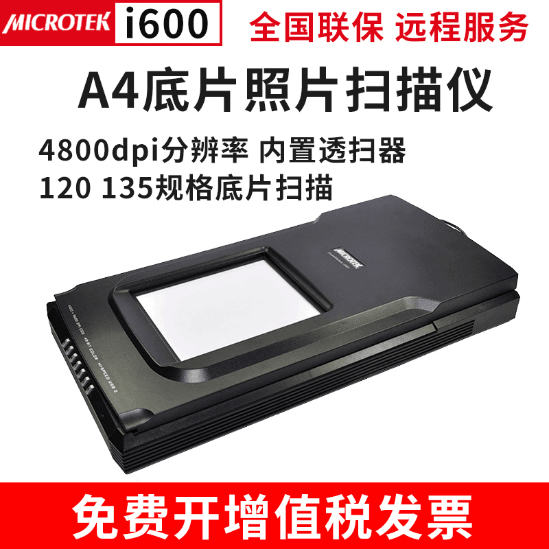 中晶i600\/i800Plus扫描仪A4彩色平板135\/120底片照片文档短边距书籍书本文档扫描 i600平板扫描仪