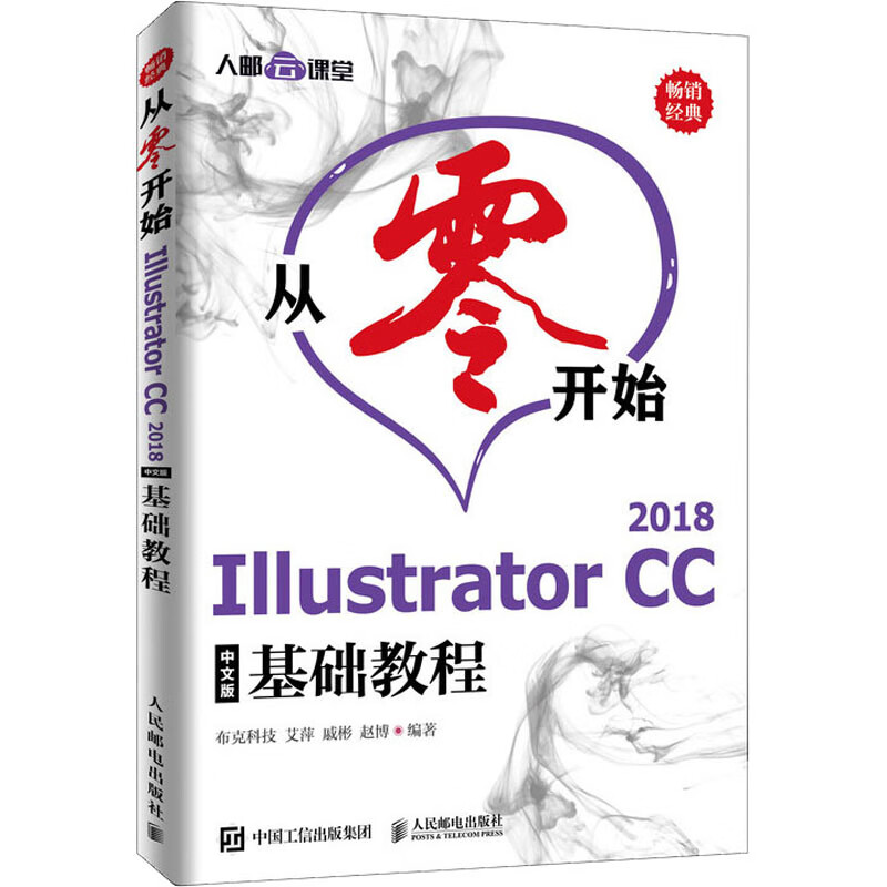 从零开始 Illustrator CC 2018中文版基础教程
