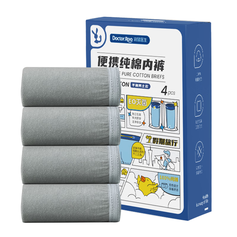 袋鼠医生一次性内裤男士纯棉平角裤出差旅行便携免洗短裤3XL码【170斤内】