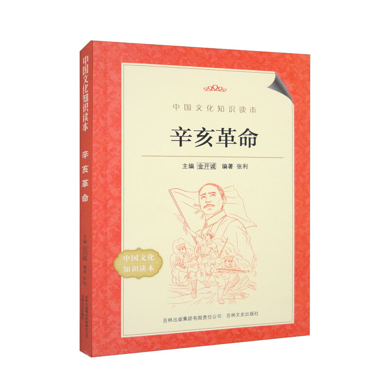 辛亥革命