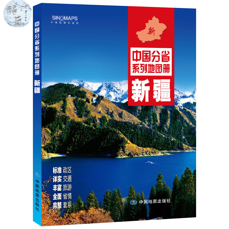 册+(政区 地形 交通  资源 风俗