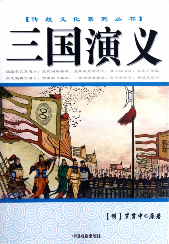 三国演义/传统文化系列丛书