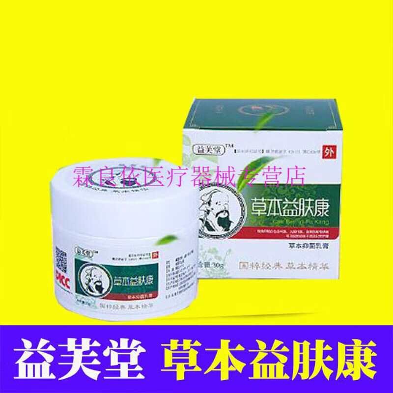 新品草本益肤康抑菌乳膏1盒30g日常护理皮肤瘙痒修护清爽全身 30g1盒