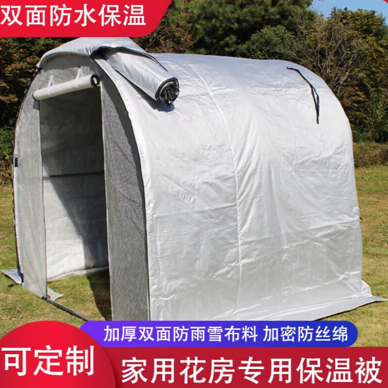 定制大棚保温棉被温室暖棚多肉植物庭院阳台家用冬季花棚暖房棉罩 可