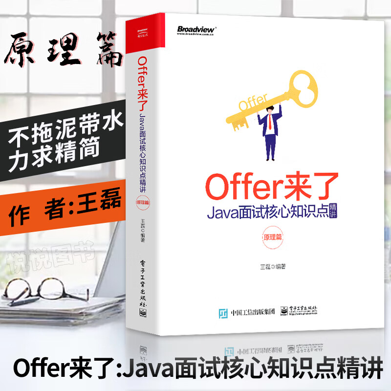 Offer来了 Java面试核心知识点精