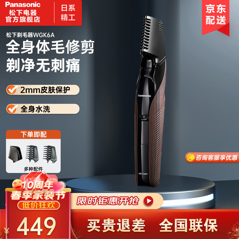 松下（panasonic）电动脱毛器剃毛修剪器腋毛腿毛隐私部位修剪干湿两用男士剃毛器脱毛器刮毛刀 ER-WGK6AT405