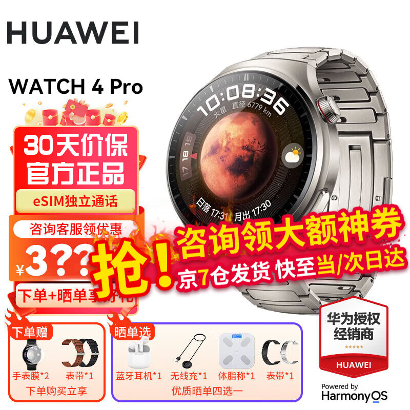 华为WATCH 4 Pro智能手表评测性价比高吗？达人专业评测商品图