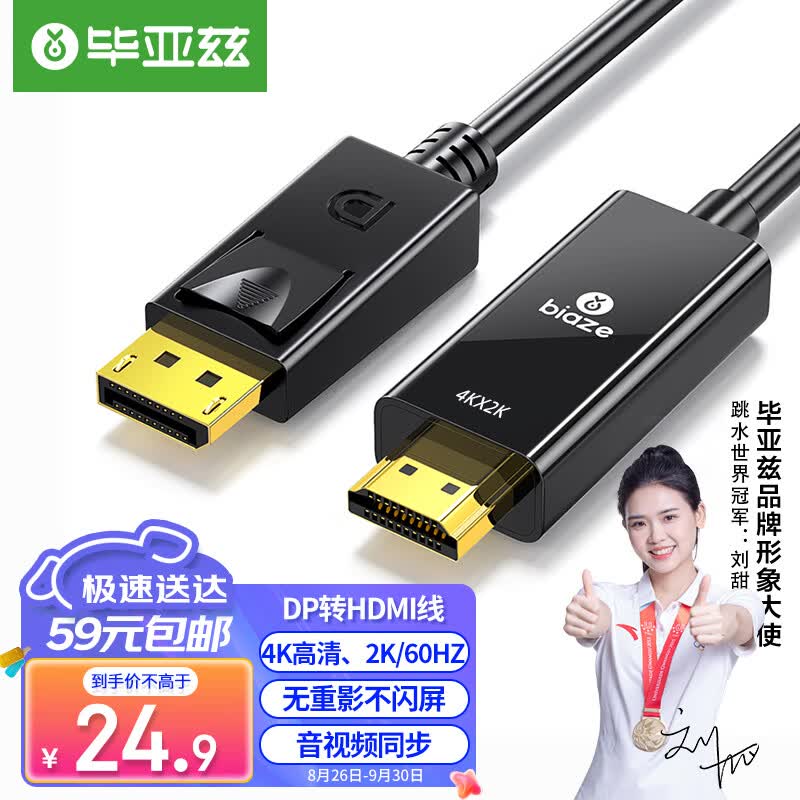 毕亚兹 DP转HDMI转接线 4K高清连接线1.2版 DisplayPort转hdmi公对公视频线 电脑接电视转换器线 1.8米 XL26怎么样,好用不?
