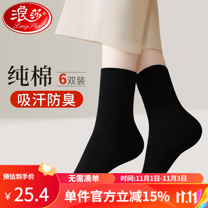 浪莎袜子女士100%纯棉中筒棉袜春秋运动袜舒适吸汗透气纯色袜子 黑色6双 均码怎么样,好用不?