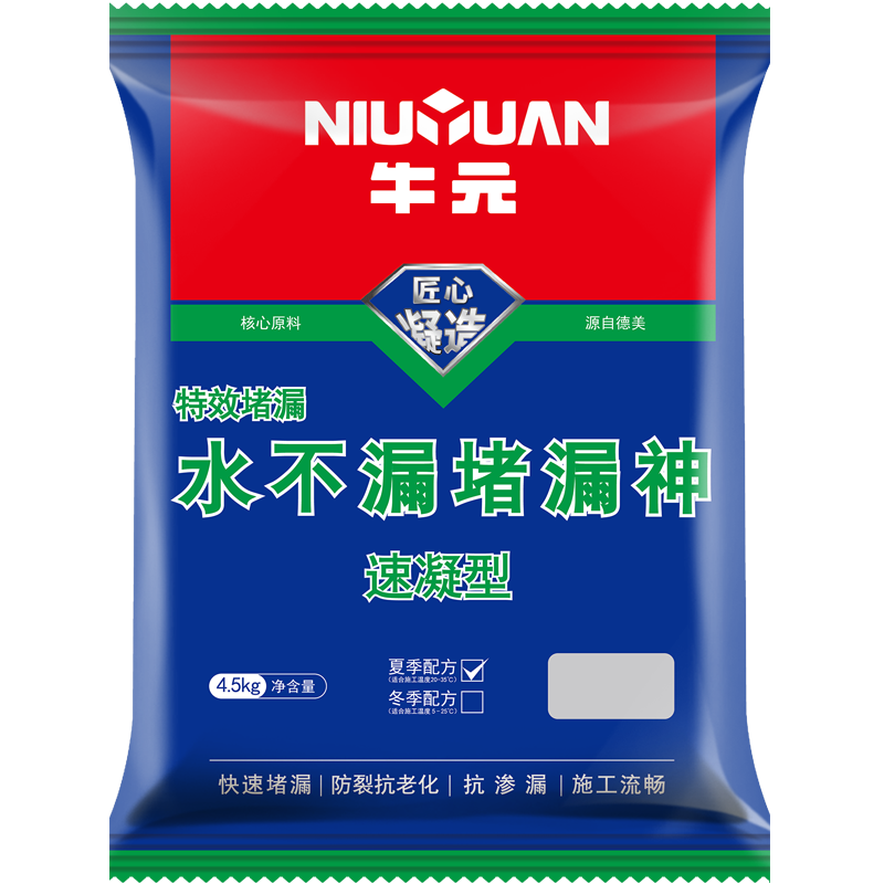 牛元水不漏堵漏王厨房卫生间防水快干水泥速凝缓凝型补漏防水快速堵漏 速凝型【4.5kg*5】快速堵漏