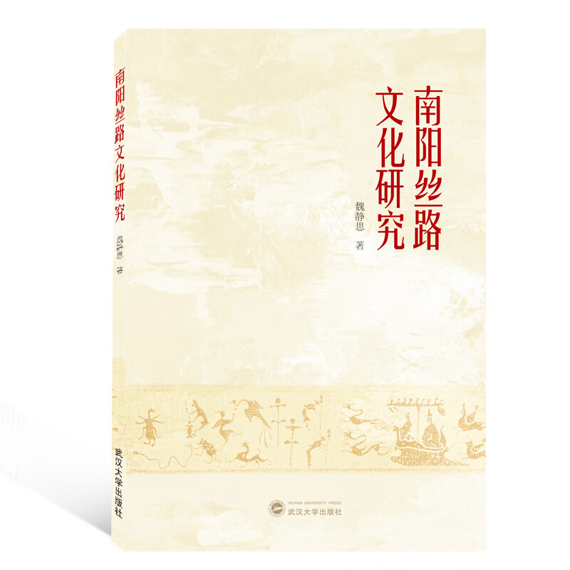 南阳丝路文化研究