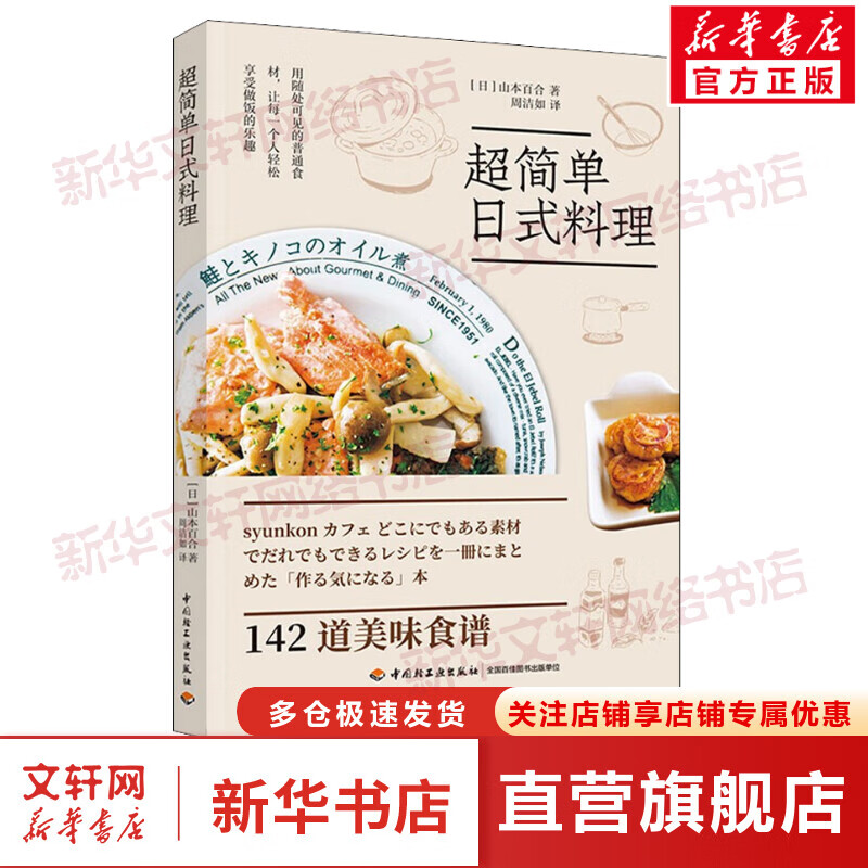 超简单日式料理 图书