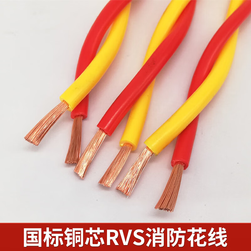 LNED铜芯国标ZR-RVS/WDZN-RVS双绞花线2芯家装工程消防户外电线红黑线 ZR-RVS花线 2*0.75 100米