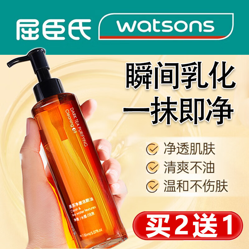 UNIO黑茶卸妆油深层清洁温和不刺激眼唇卸妆无残留敏感肌可用150ml