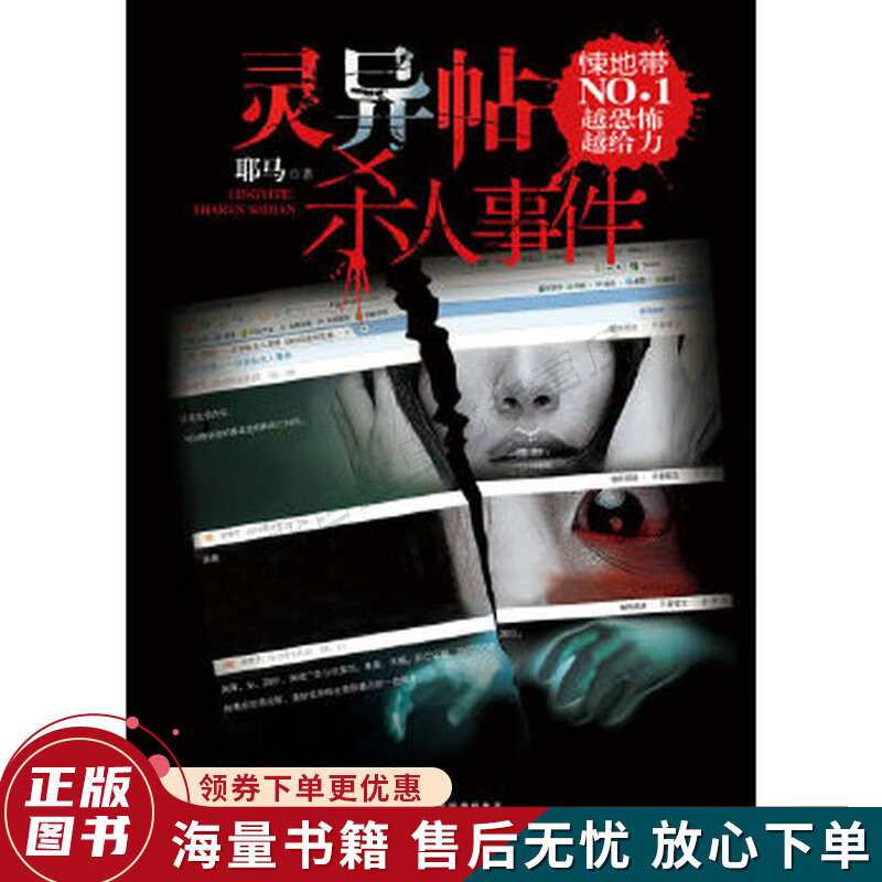 灵异帖杀人事件