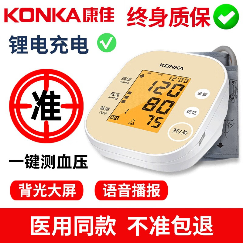 康佳血压计价格历史走势及用户评测