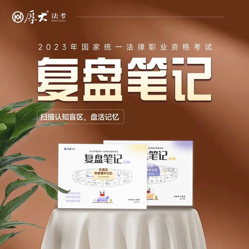 厚大法考2023年念练不忘口袋书主观题历年真题习题教材试卷试题讲义主观客观题法考应试特训集司考历年真题法律资格职业全套司法考试客观题复盘笔记考试必背口诀教材书资料法考思维导图笔记推背图23厚大案例精选