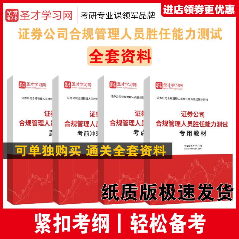 2023年证券公司合规管理人员胜任能力测试专用教材考点手册习题库 专用教材 纸质版（发快递）