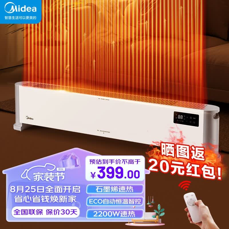 美的（Midea）石墨烯踢脚线取暖器 电暖器家用移动地暖浴室防水速热电暖气节能省电制热烤火炉大面积辅助干衣 HDV22UR【石墨烯遥控款】怎么看?