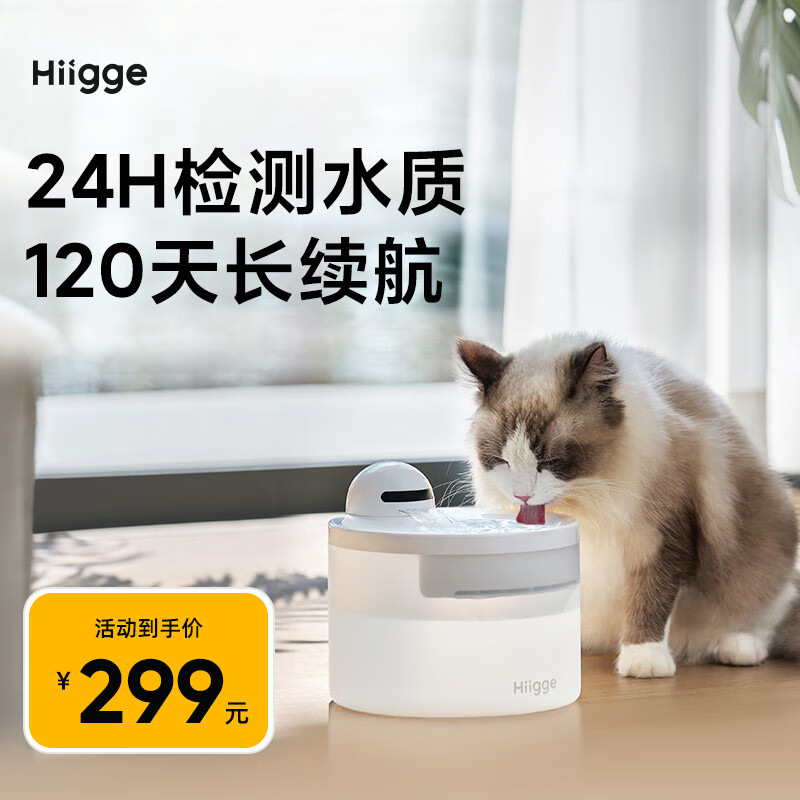 Hiigge雪顶智能无线宠物饮水机 24小时水质监测猫咪狗狗喂水器