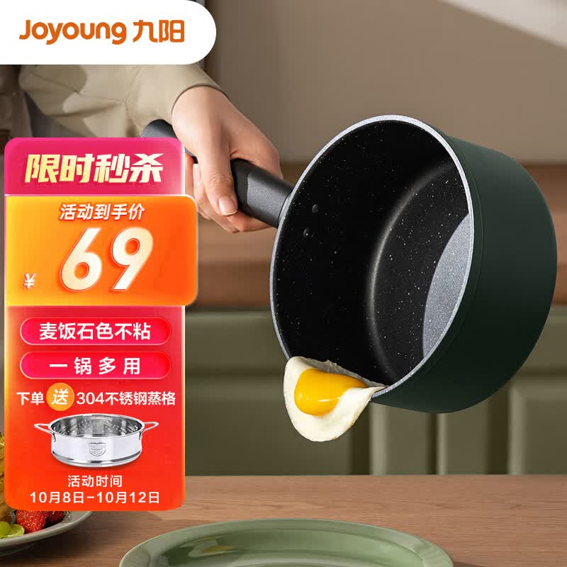 九阳(Joyoung)麦饭石色不粘奶锅小煮锅宝宝辅食锅泡面锅16cm燃气电磁炉通用1663属于什么档次?