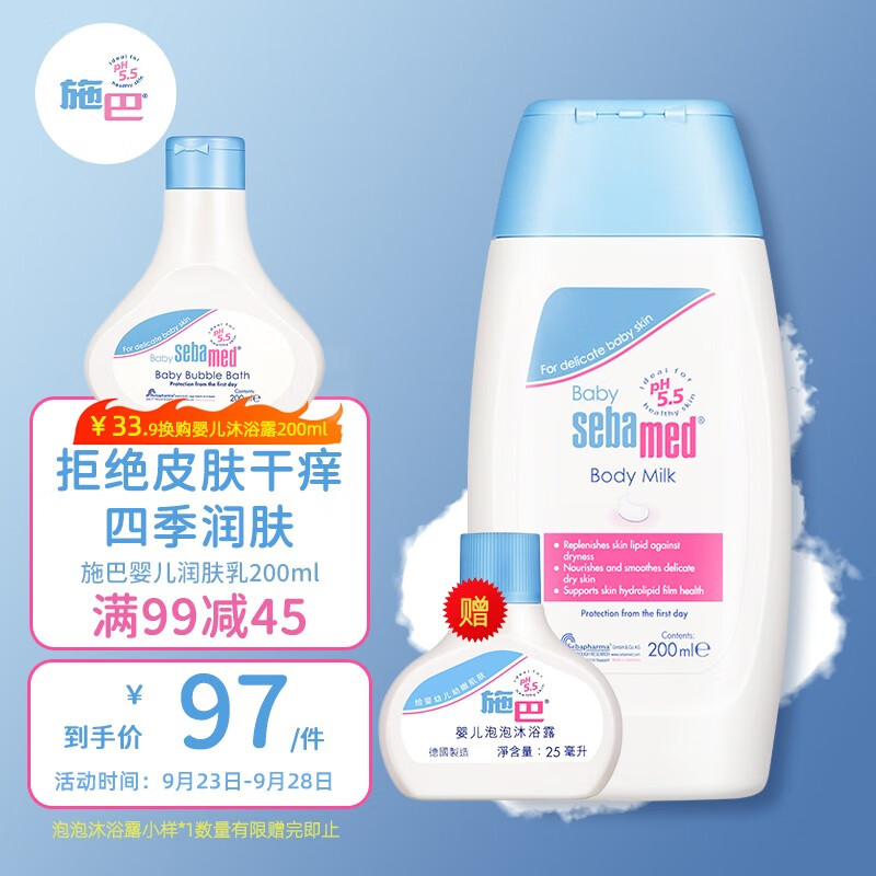 施巴（sebamed）婴儿润肤乳200mL儿童新生儿身体乳宝宝面霜清爽滋润弱酸性秋冬季高性价比高么？