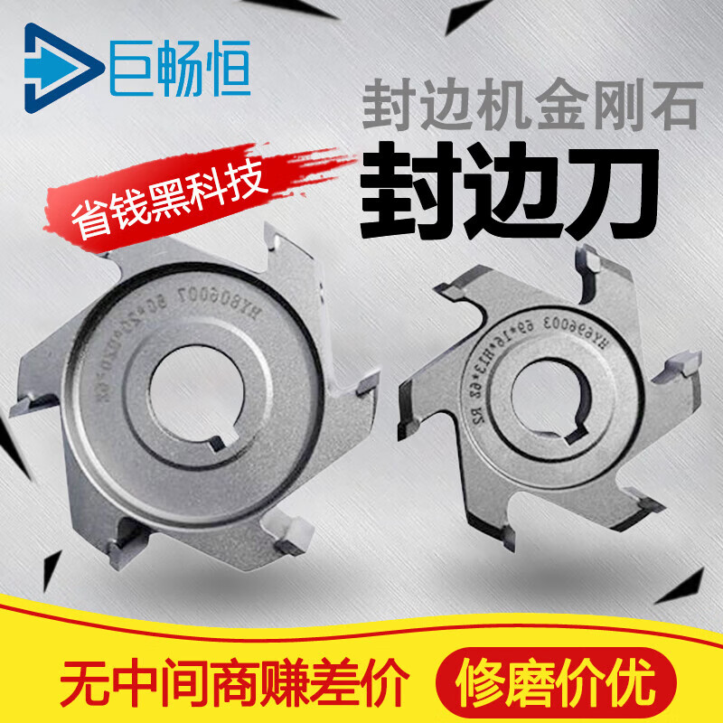 云启格极东豪迈南兴自动封边机金刚石预铣刀木工刀具封边刀粗修刀精修