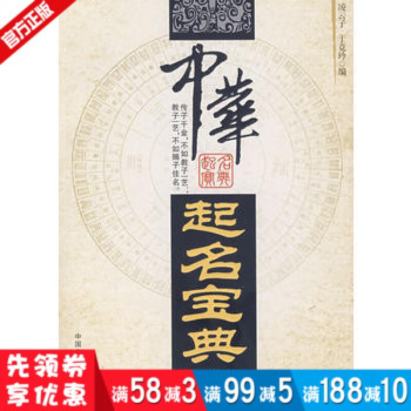 中华起名宝典 以新华字典为蓝本结合易经八卦推演形成的数理提供起名参考新生儿起名生辰八字取名改名公