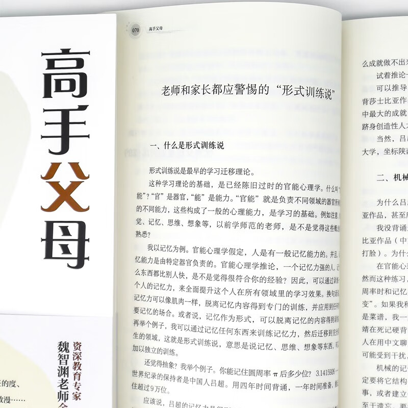 高手父母详情图