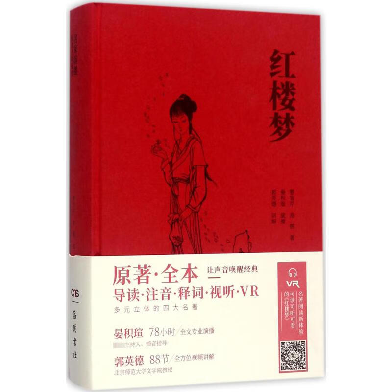 红楼梦 曹雪芹,高鹗 著 著作 中信书店