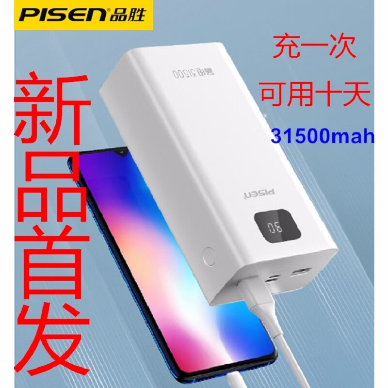 品胜充电宝21000毫安时31500毫安时移动电源大容量双usb华为苹果vivo