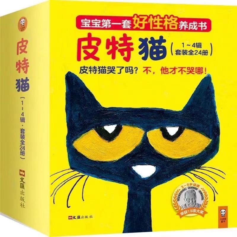 皮特猫全套24册共4辑 大奖书书性格