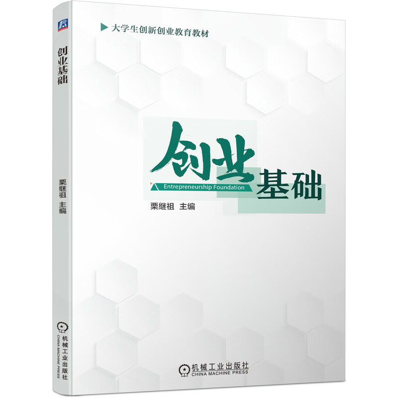 J创业基础