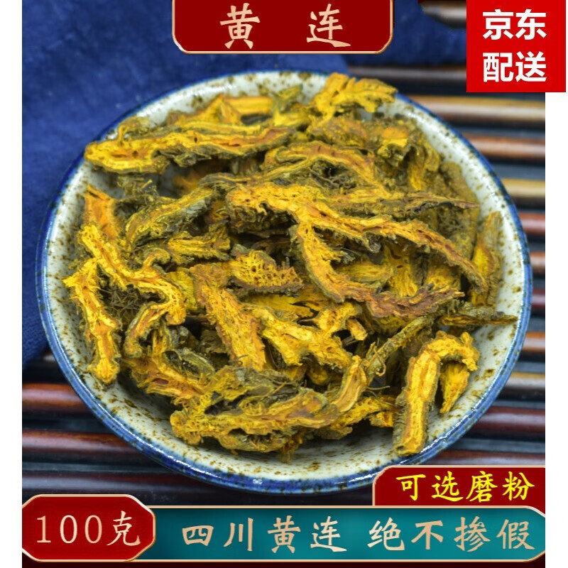 鸡爪黄连 黄连茶 刺黄连可磨黄连粉泡水