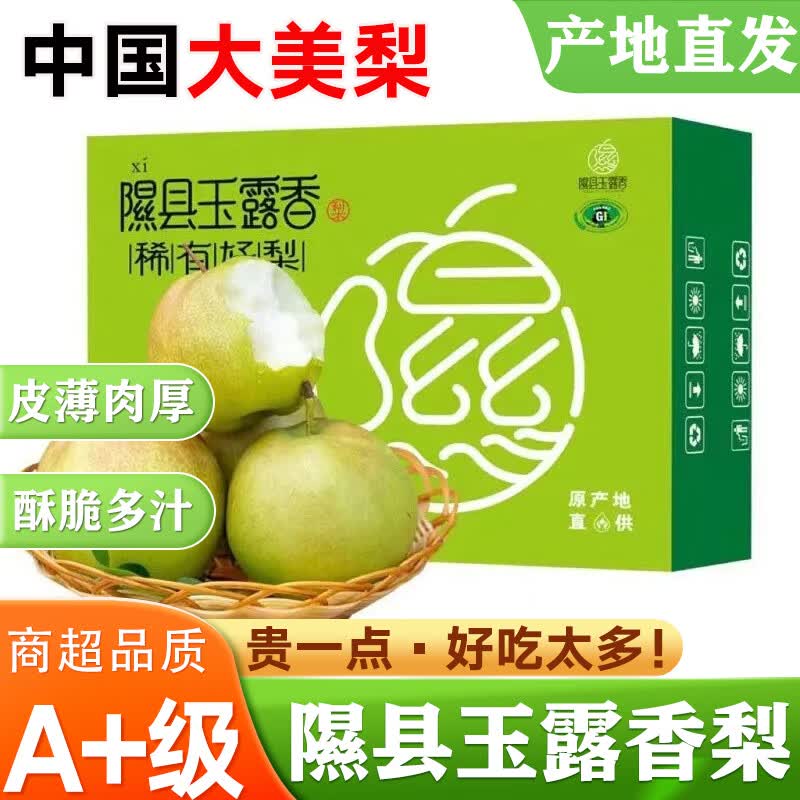 译优农正宗山西玉露香梨隰县香梨新鲜梨子脆甜薄皮大果应季水果礼盒 18枚中果超值装丨单果210-260g 京东折扣/优惠券
