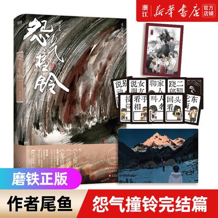 【自选】怨气撞铃1-2-3完结篇尾鱼著 怨气撞铃3完结篇