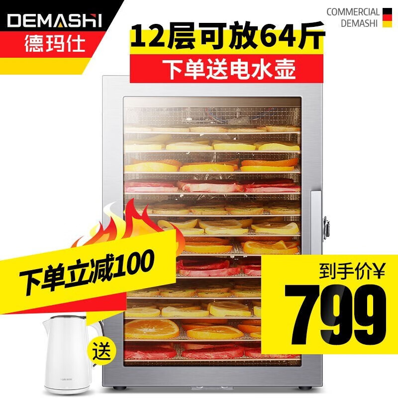 德玛仕（DEMASHI）水果食品烘干机食物干果机风干机芒果干宠物零食智能触控不锈钢透视 12层透视款 ST-06