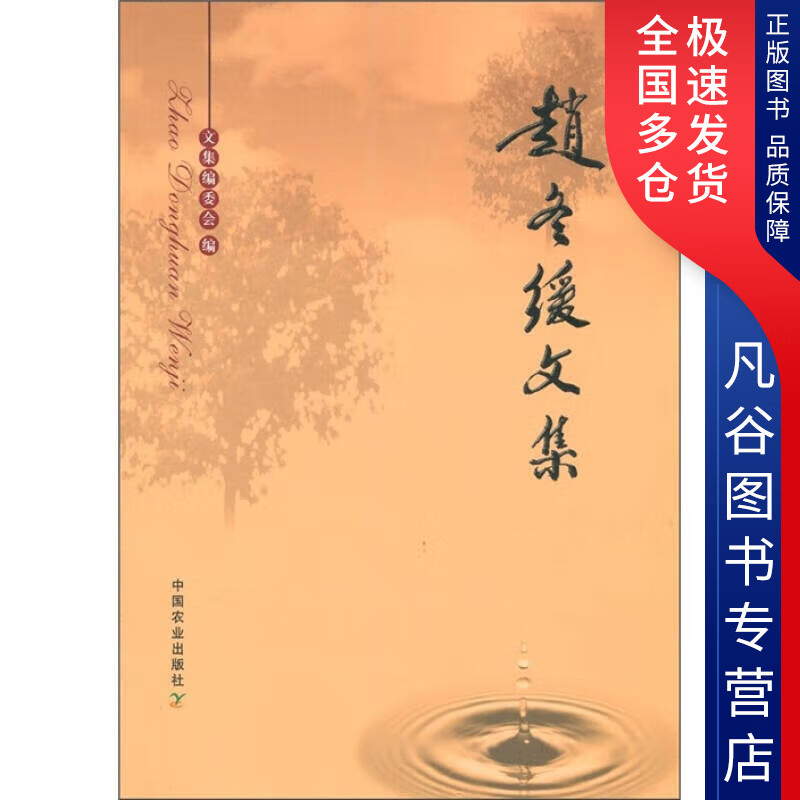 【正版书】赵冬缓文集