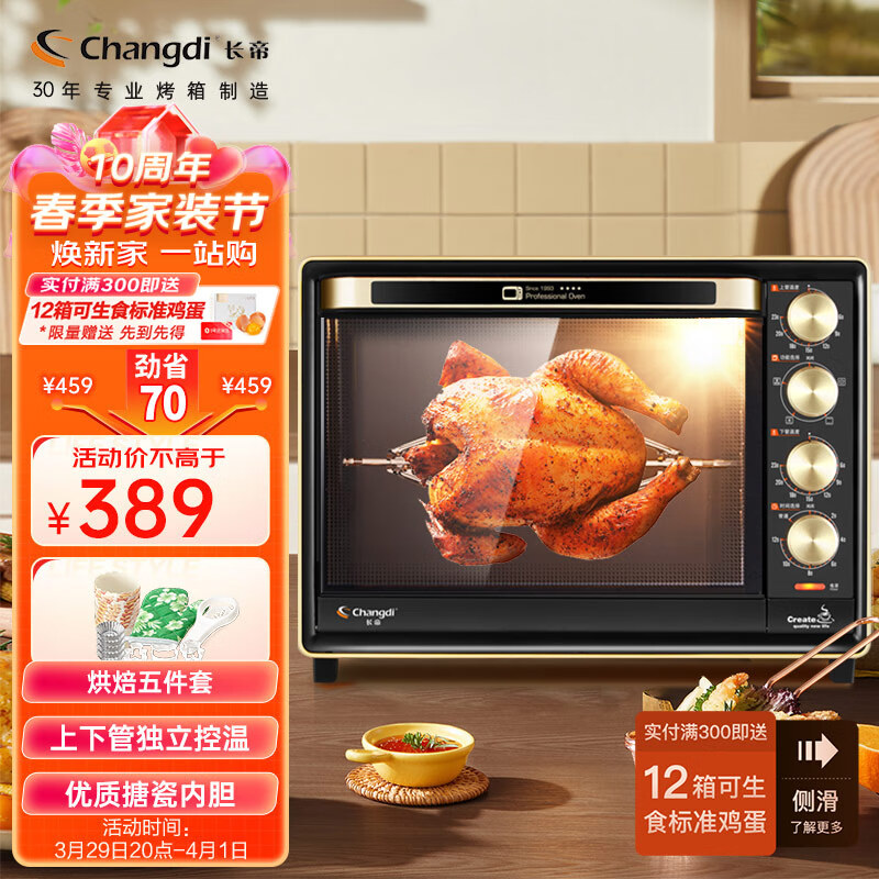 长帝（changdi）家用多功能电烤箱 32升大容量 搪瓷内胆 上下管独立控温 广域调温 机械式旋钮操控
