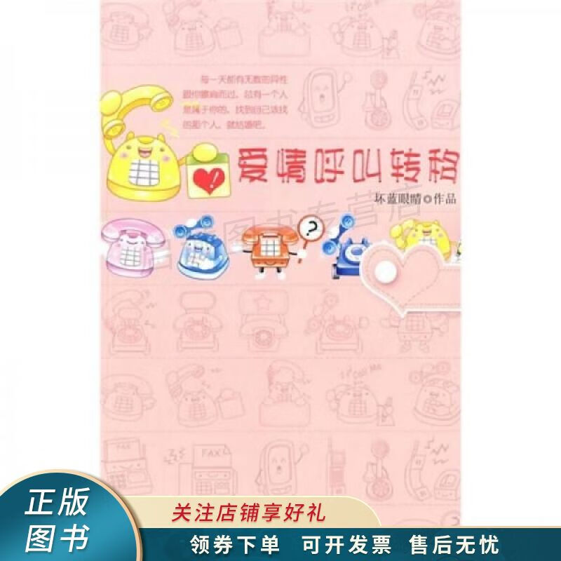 爱情呼叫转移
