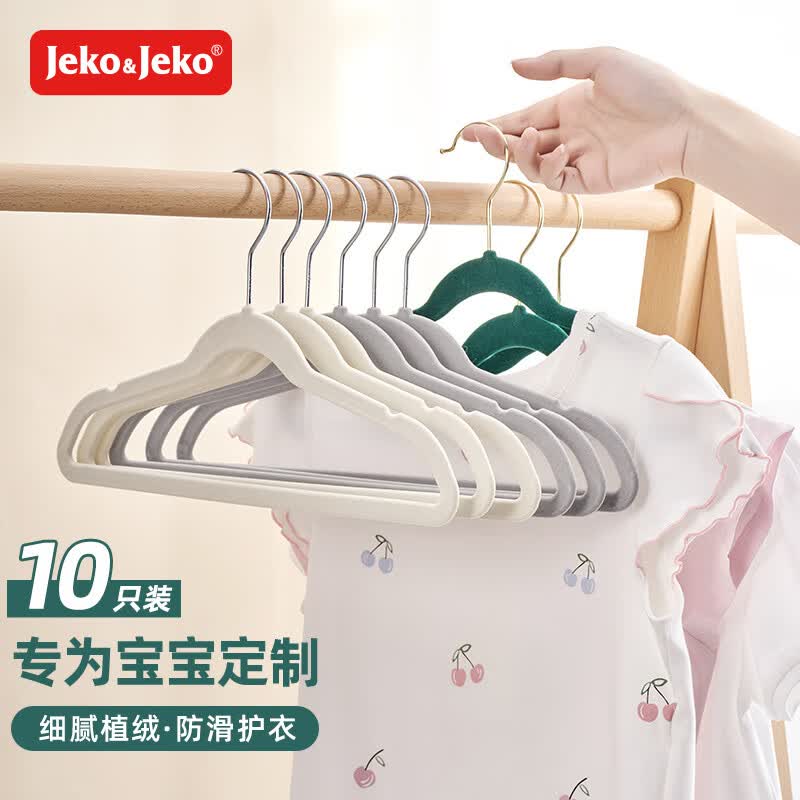 JEKO&JEKO植绒儿童衣架婴儿宝宝晾衣架新生儿衣挂衣架米白色10只装属于什么档次？
