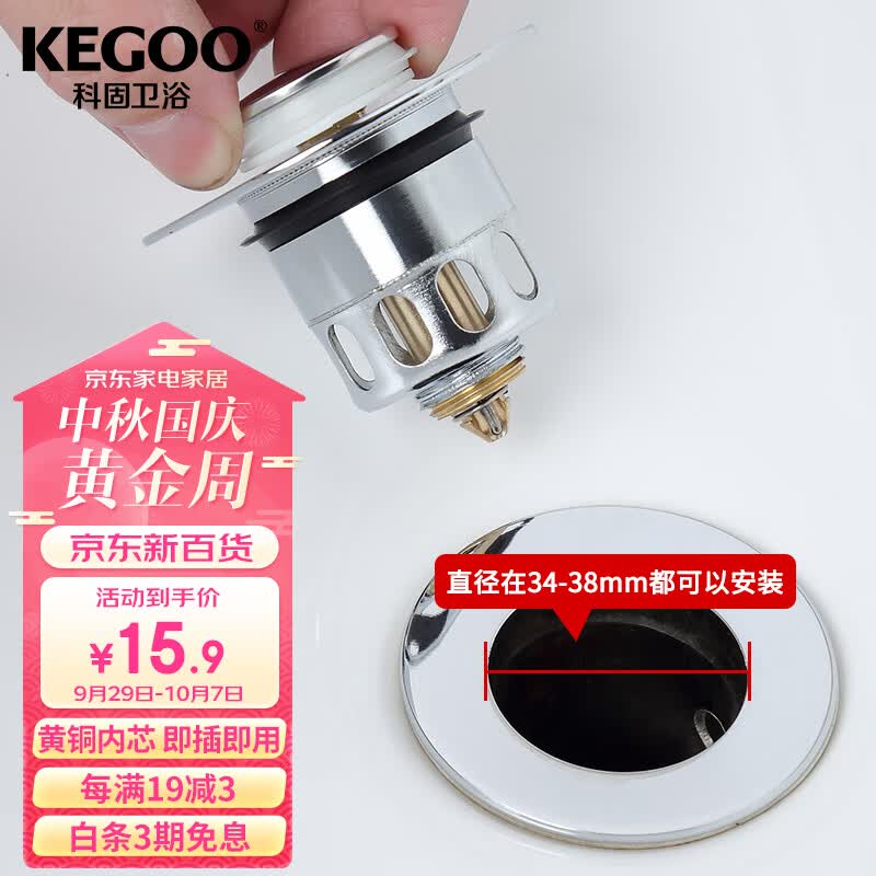 科固（KEGOO）弹跳下水器芯 洗脸盆面盆洗手盆下水器按压式铜漏水塞子K220303属于什么档次？