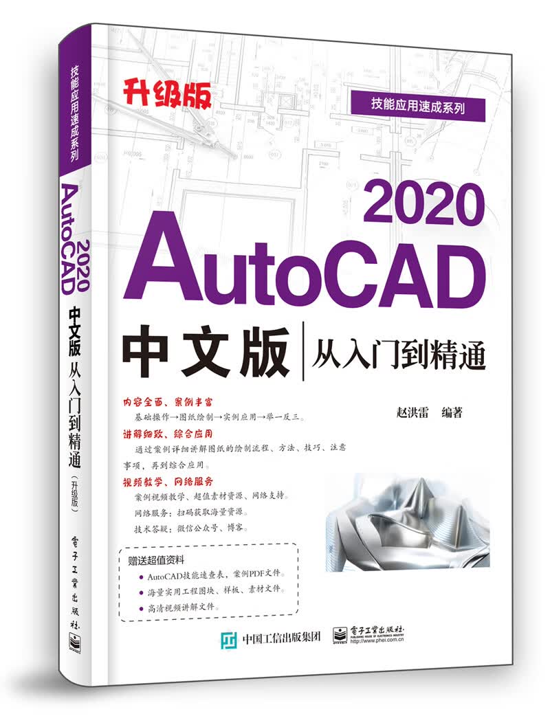 AutoCAD 2020中文版从入门到精通（升级版）