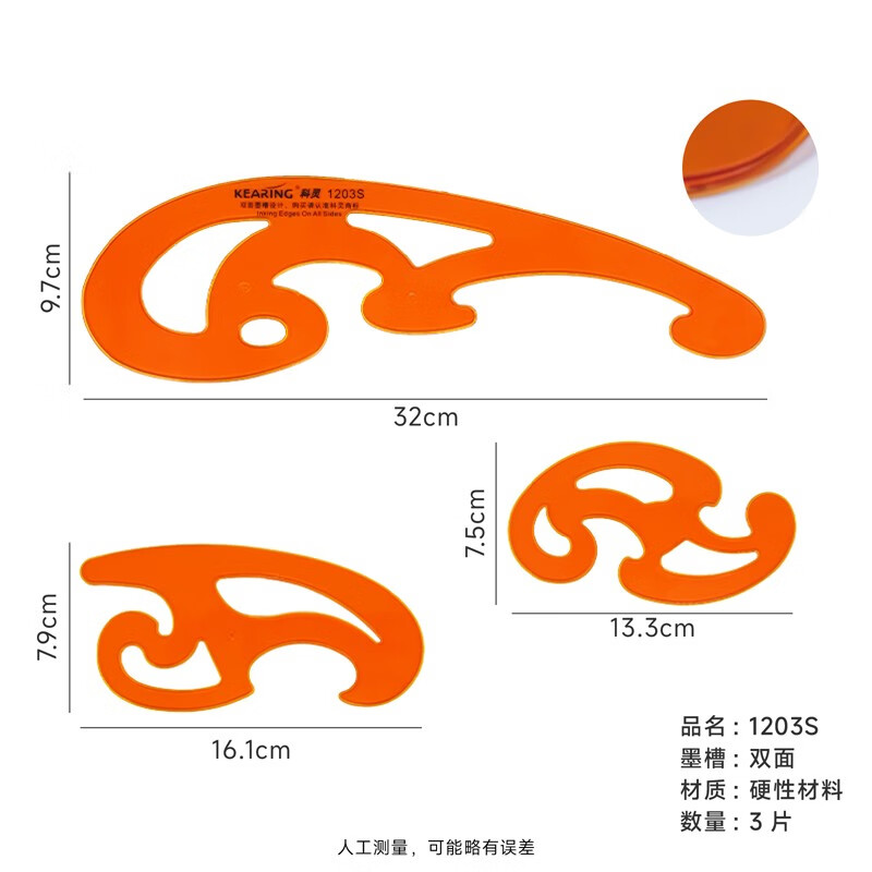 尺子套装三件套云形尺透明手绘画美术制图工具建筑设计曲线画圆模板尺