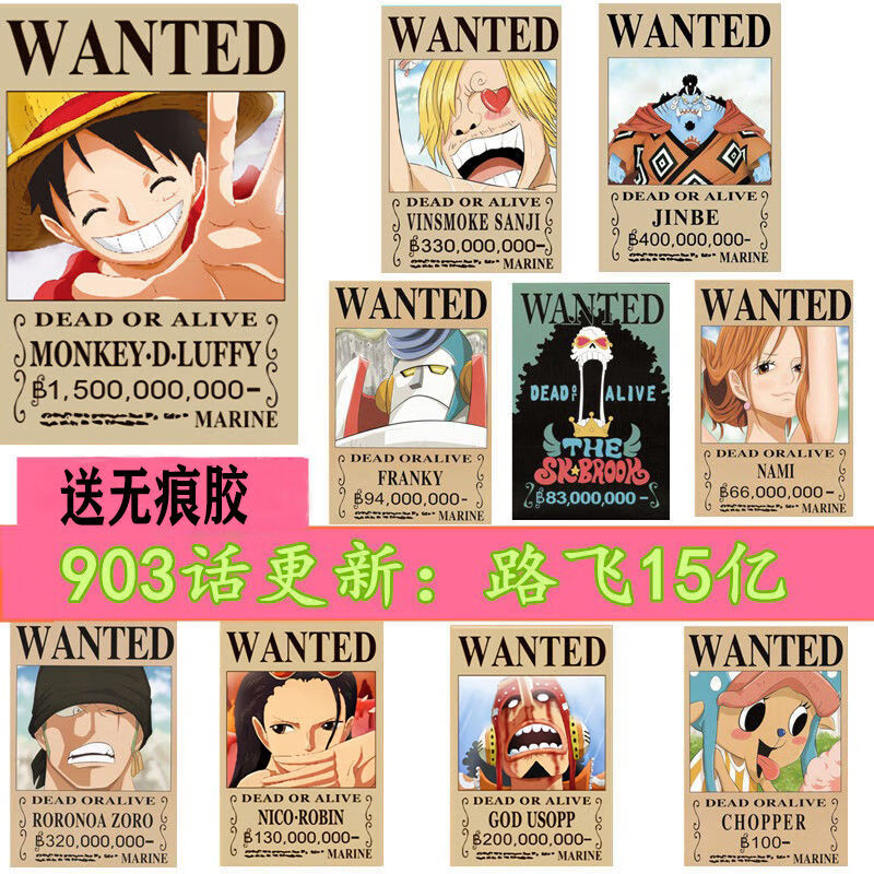 15亿海贼王通缉令海报 草帽团全套悬赏令宿舍墙纸 新草帽10张(高清款